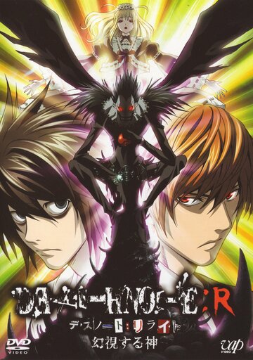 Death Note: R - Genshi Suru Kami