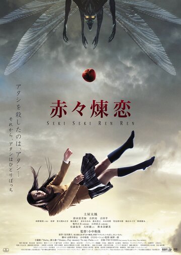 Sekiseki renren