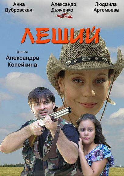 Леший
