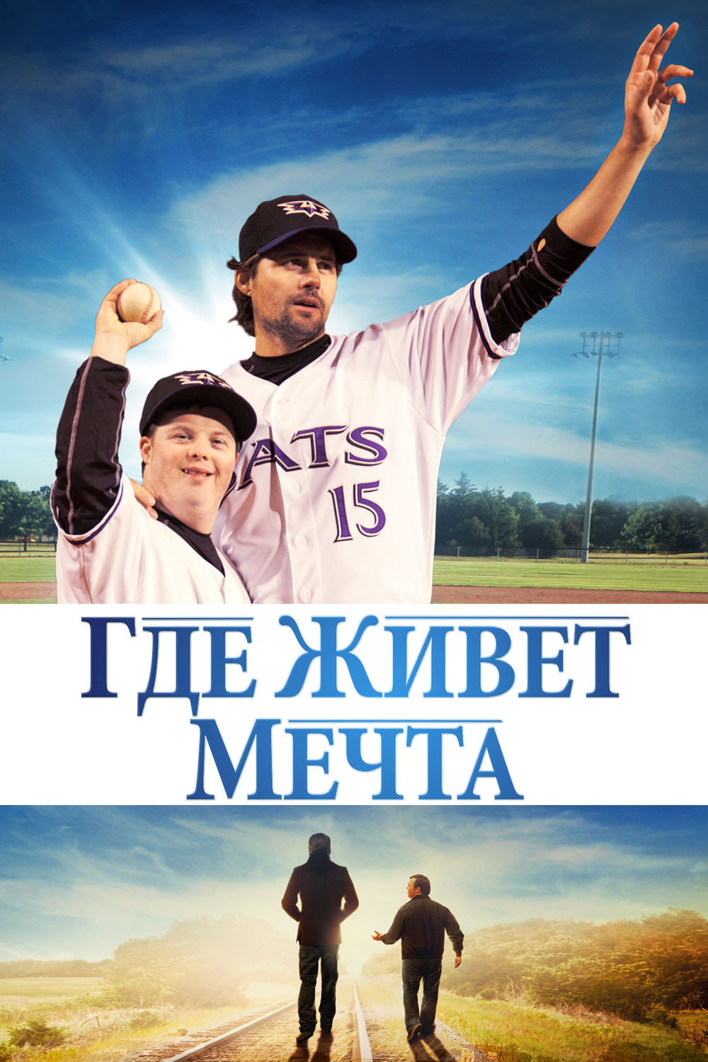 Где живёт мечта