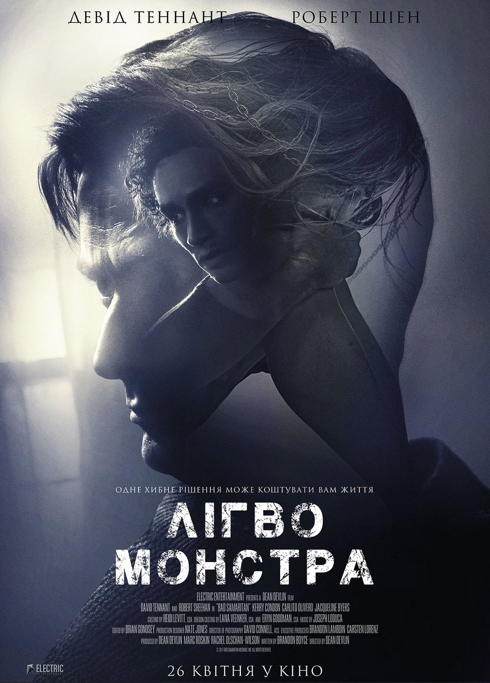 Лігво монстра