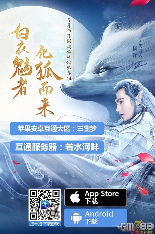 Apple: Chinese Fairy Tale Mobile Game