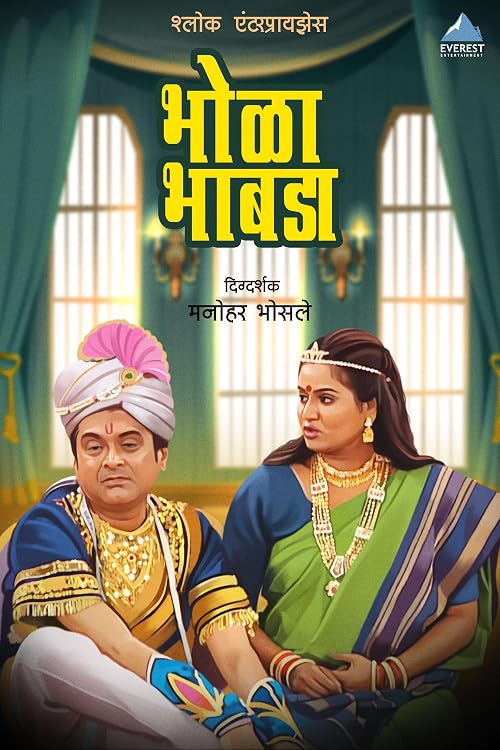 Bhola Bhabda