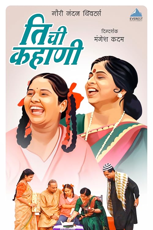 Tichi Kahani