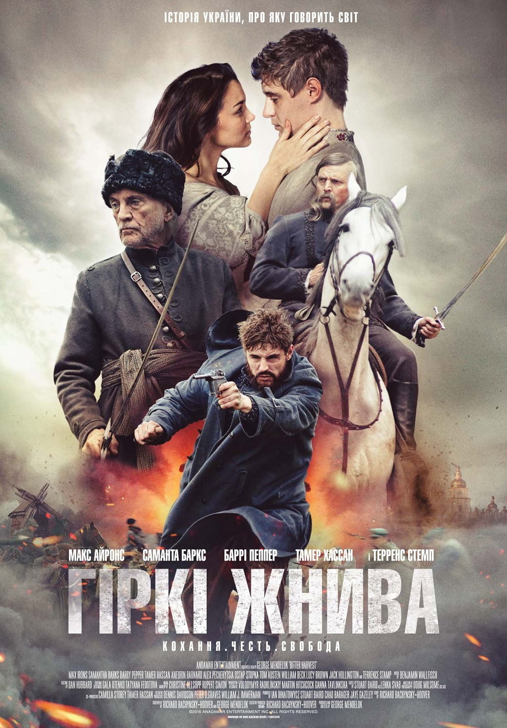 Гіркі жнива