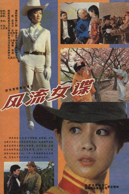 A Dissolute Woman Spy