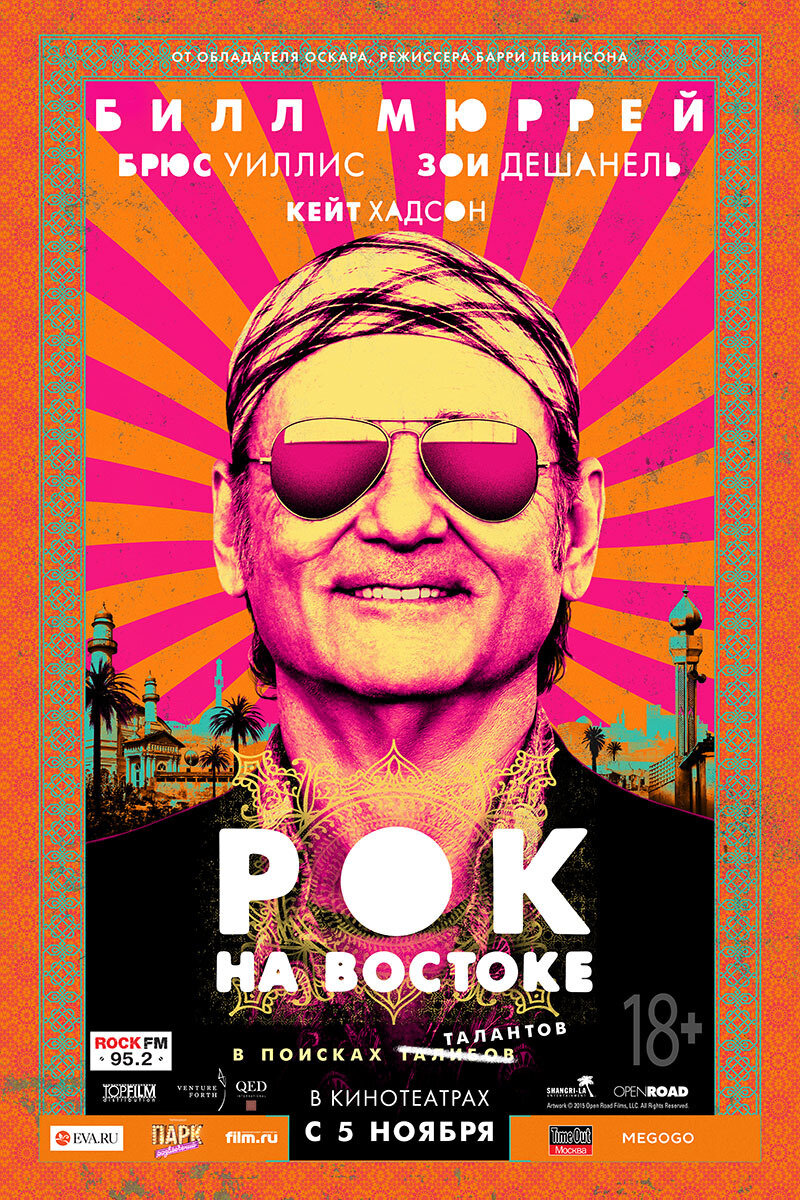 Rock the Kasbah