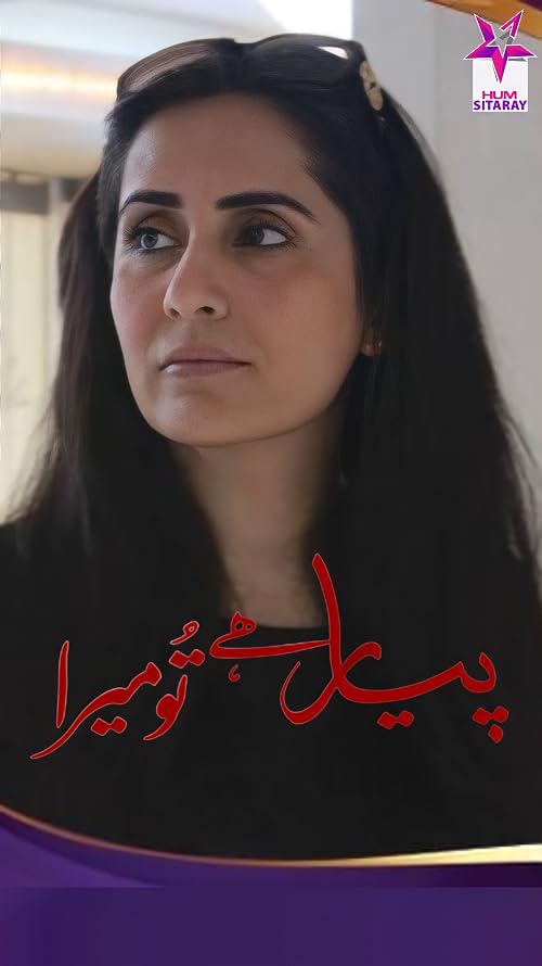 Pyar Hai Tu Mera