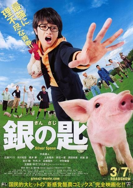 Gin no saji