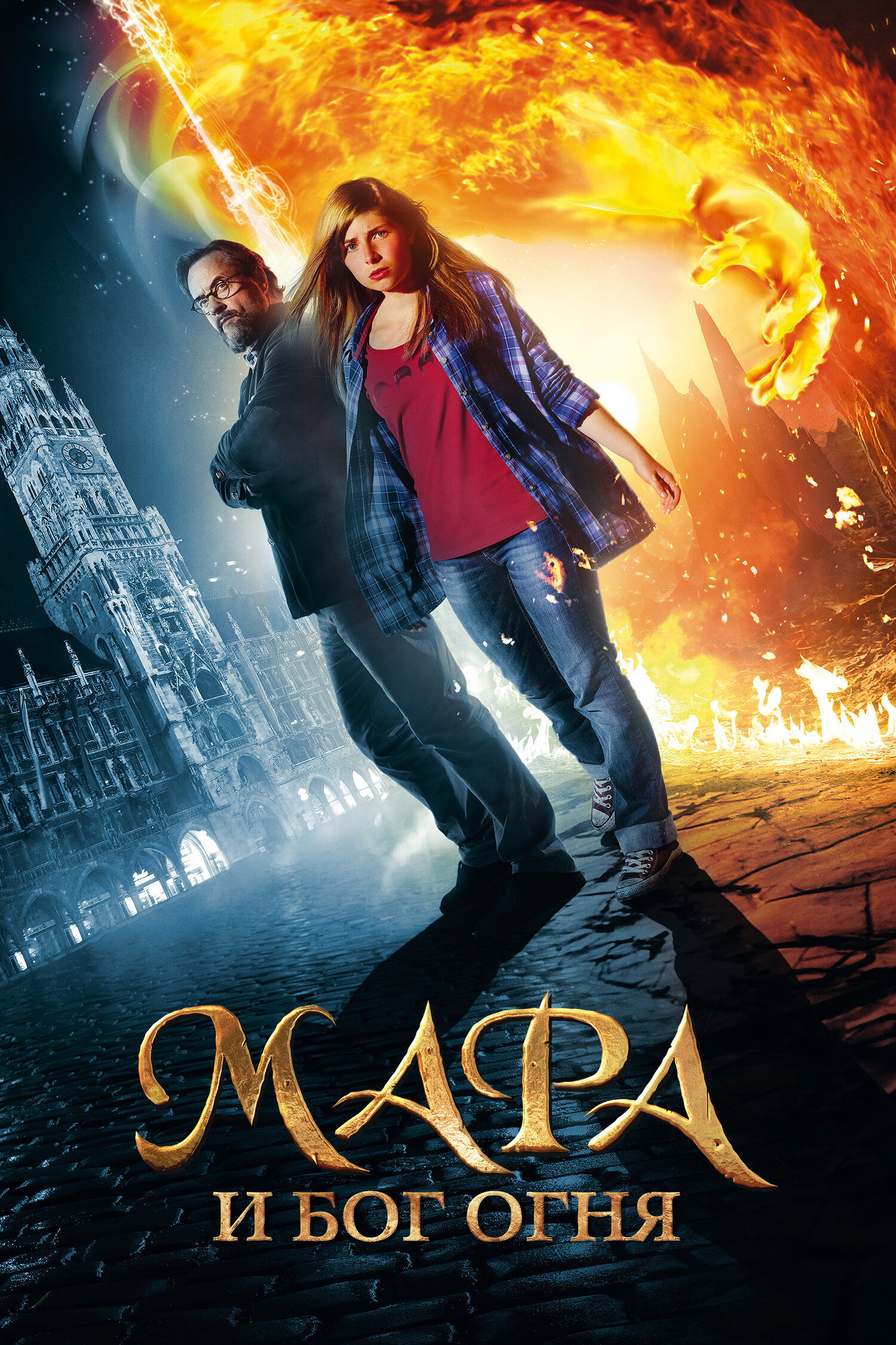 Mara und der Feuerbringer