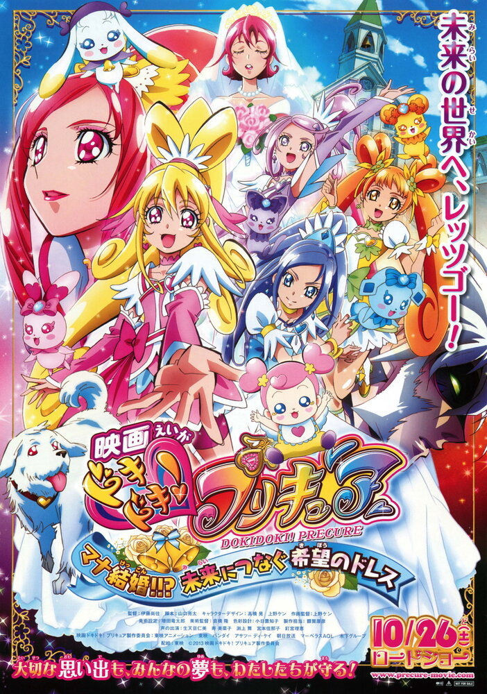 Dokidoki! Precure Movie: Mana Kekkon!!? Mirai ni Tsunagu Kibou no Dress