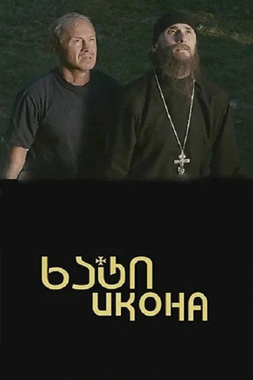 Икона