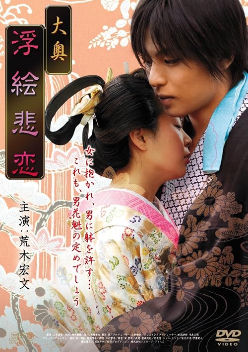 Ôoku: Ukiehiren
