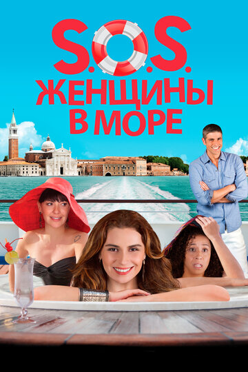 S.O.S.: Mulheres ao Mar