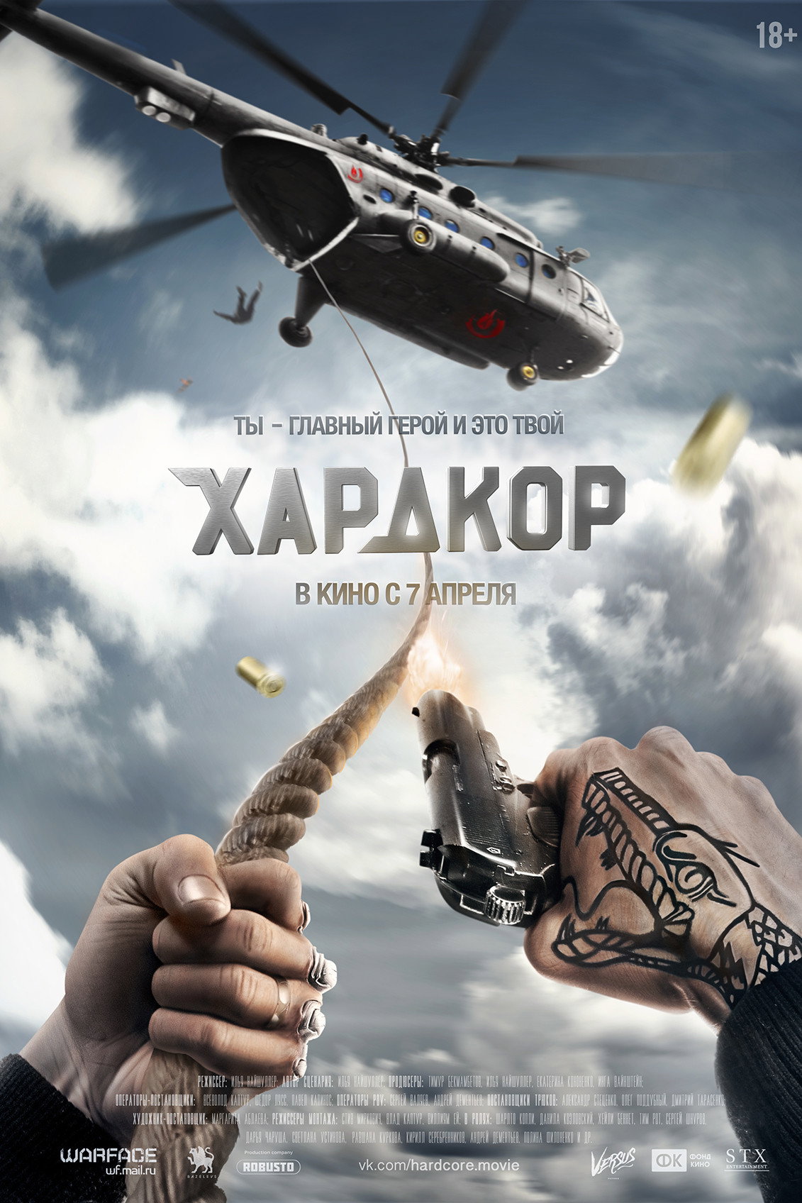 Хардкор