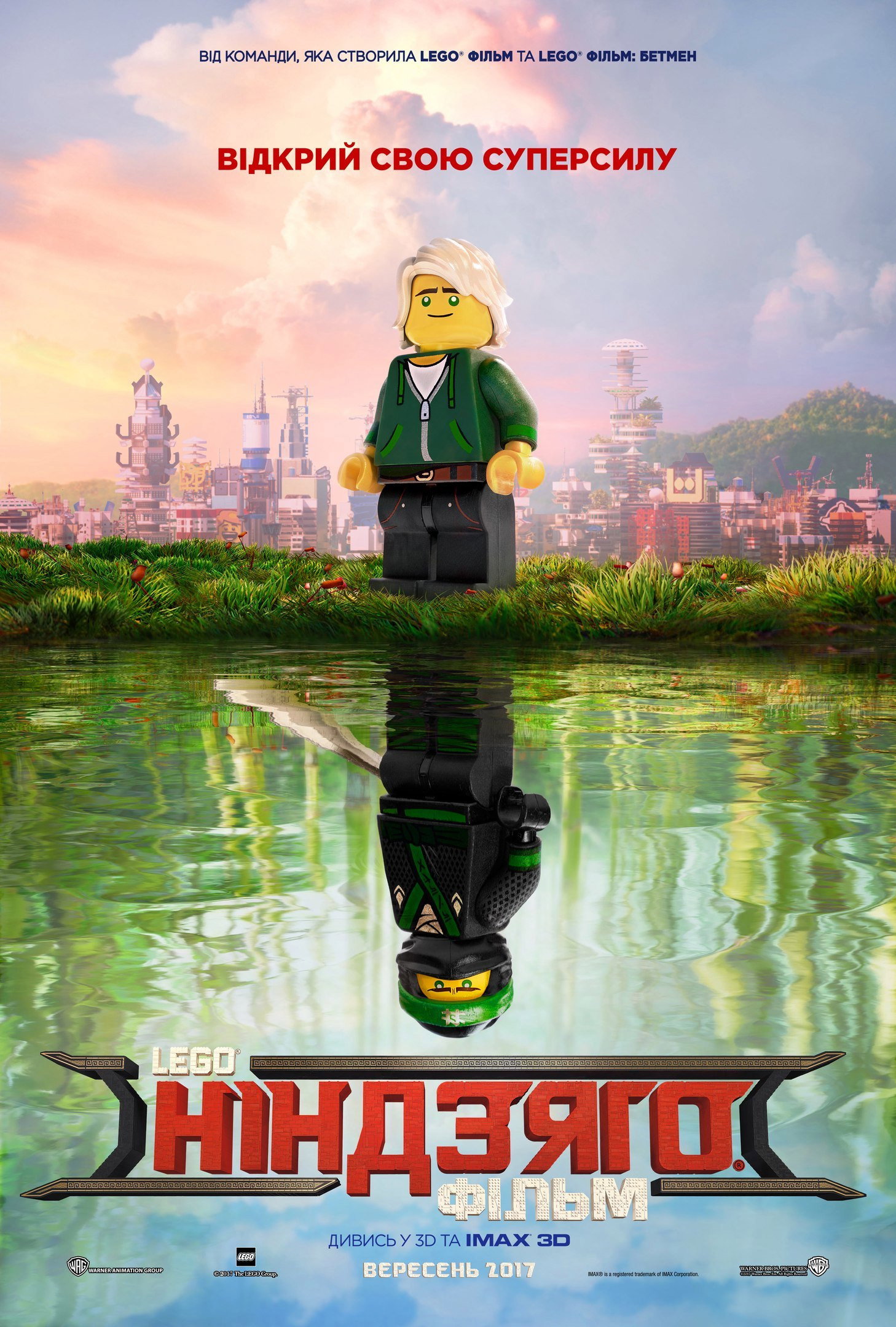 Lego Ніндзяго фільм