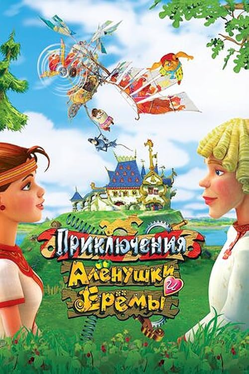 Priklyucheniya Alyonushki i Eryomy