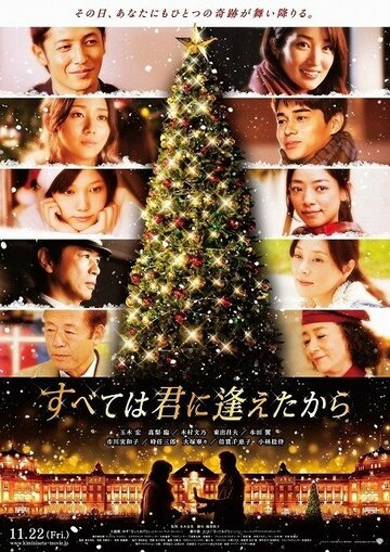 Subete wa kimi ni aetakara