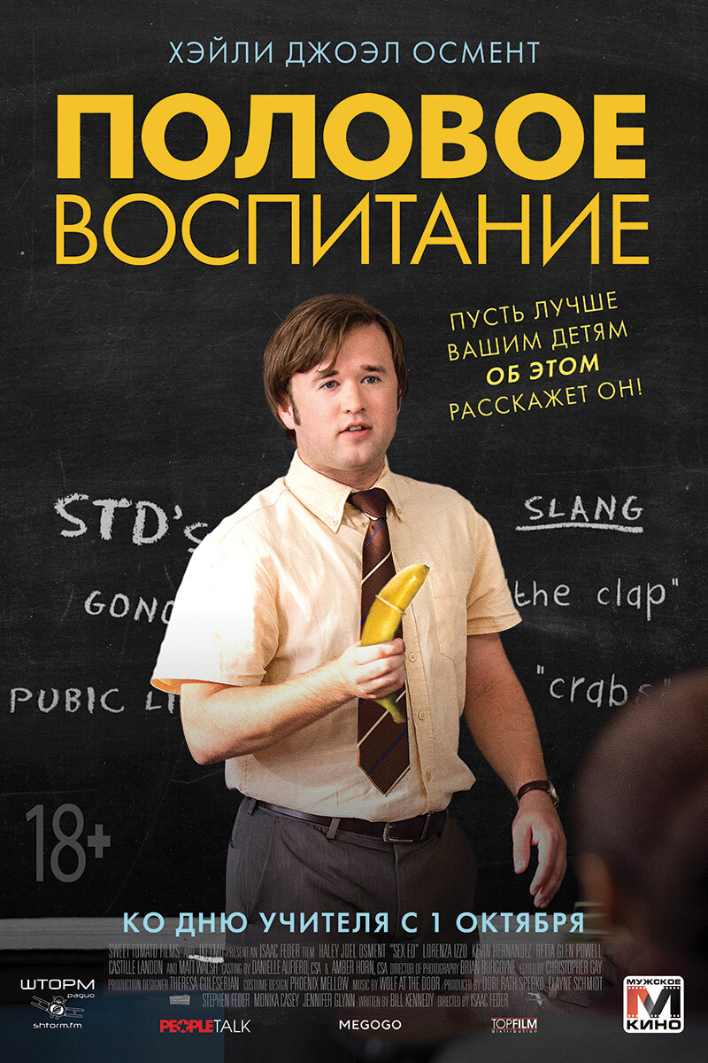 Sex Ed