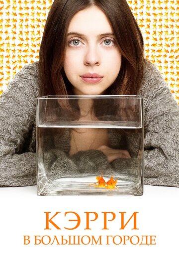 Carrie Pilby