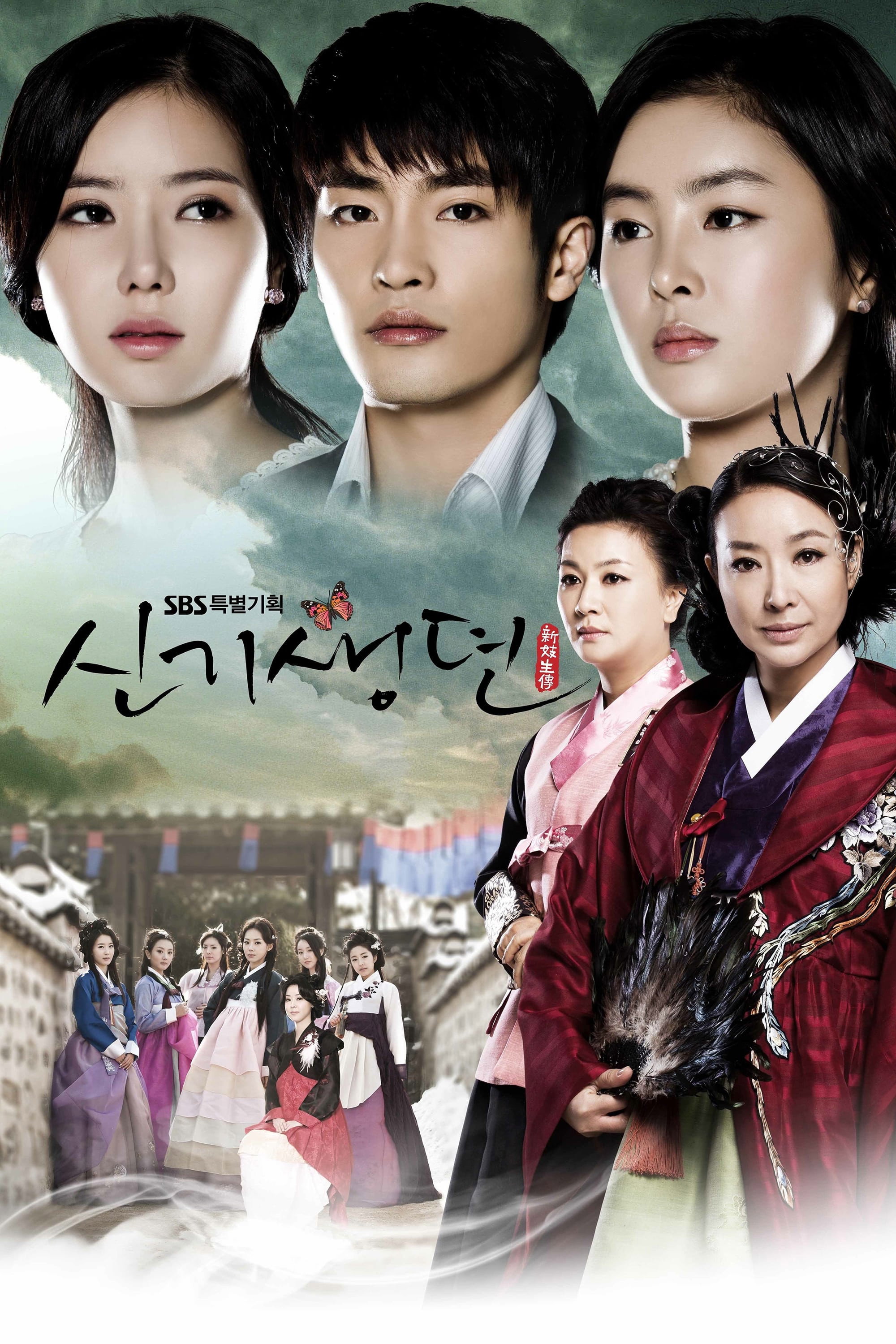 Singisaengdyeon