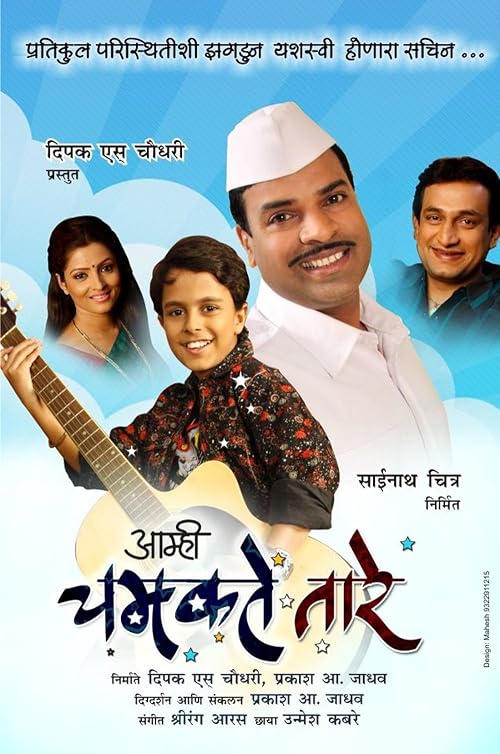 Aamhi Chamakate Taare