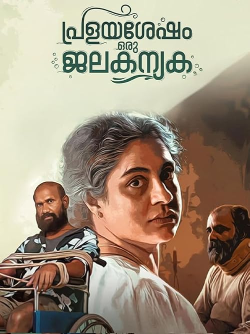 Pralayashesham Oru Jalakanyaka
