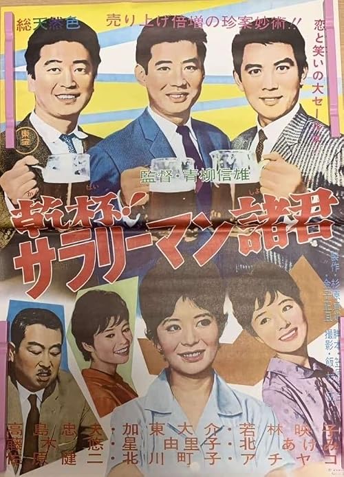 Kanpai salaryman shokun
