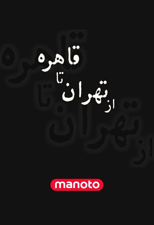 From Tehran to Cairo