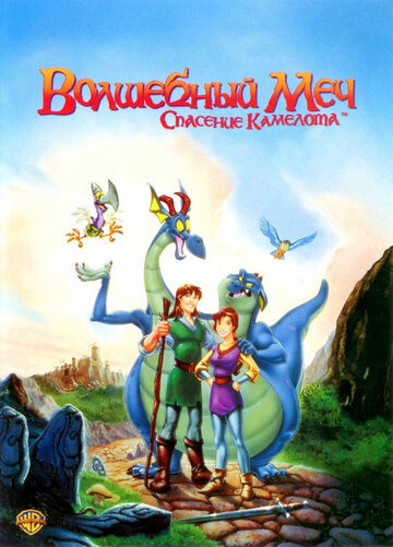 Das magische Schwert - Die Legende von Camelot