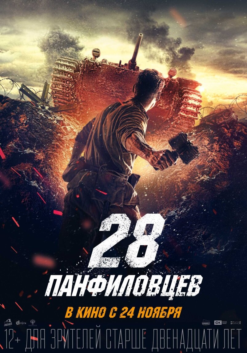 28 panfiloviečiai