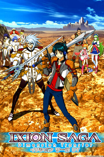 Ixion Saga Dimension Transfer