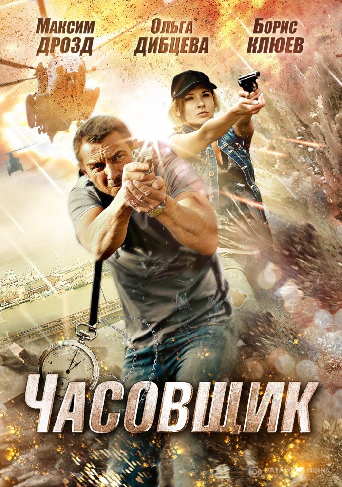 Watchmaker