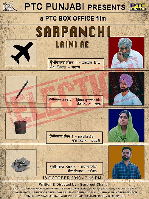Sarpanchi Laini Hai