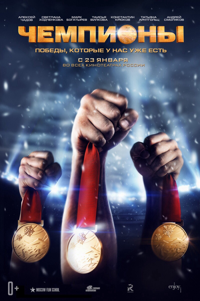 Чемпiони