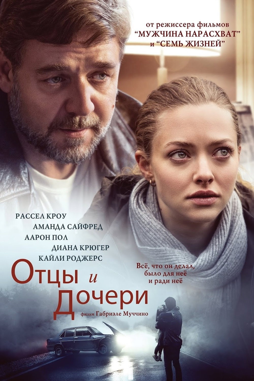 Отцы и дочери