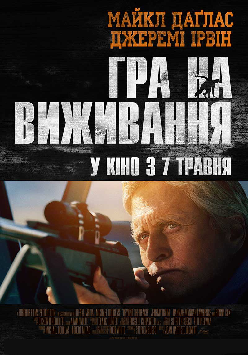 Гра на виживання