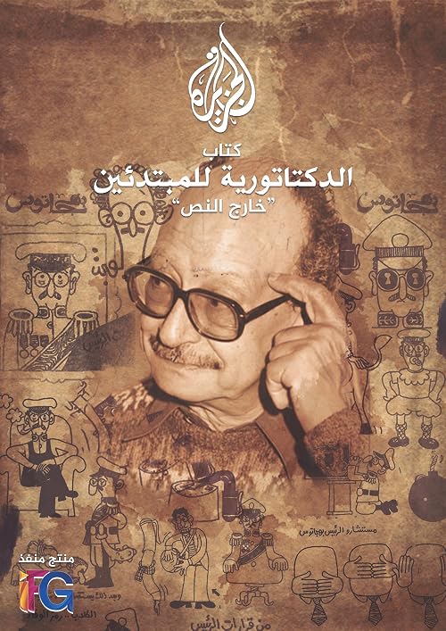 The Dictatorship for Beginners