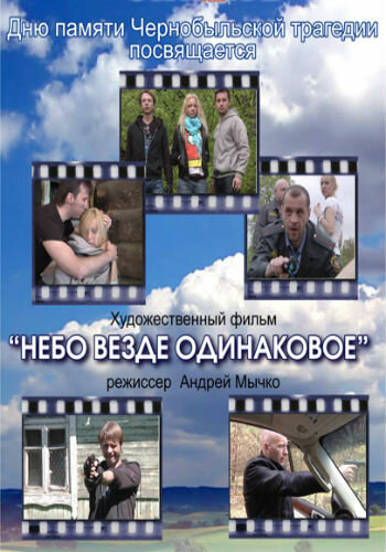 Небо везде одинаковое...