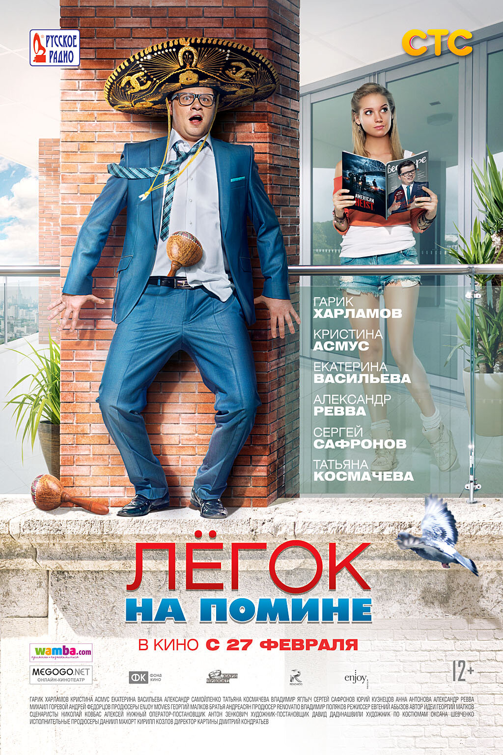 Легкий на спомин