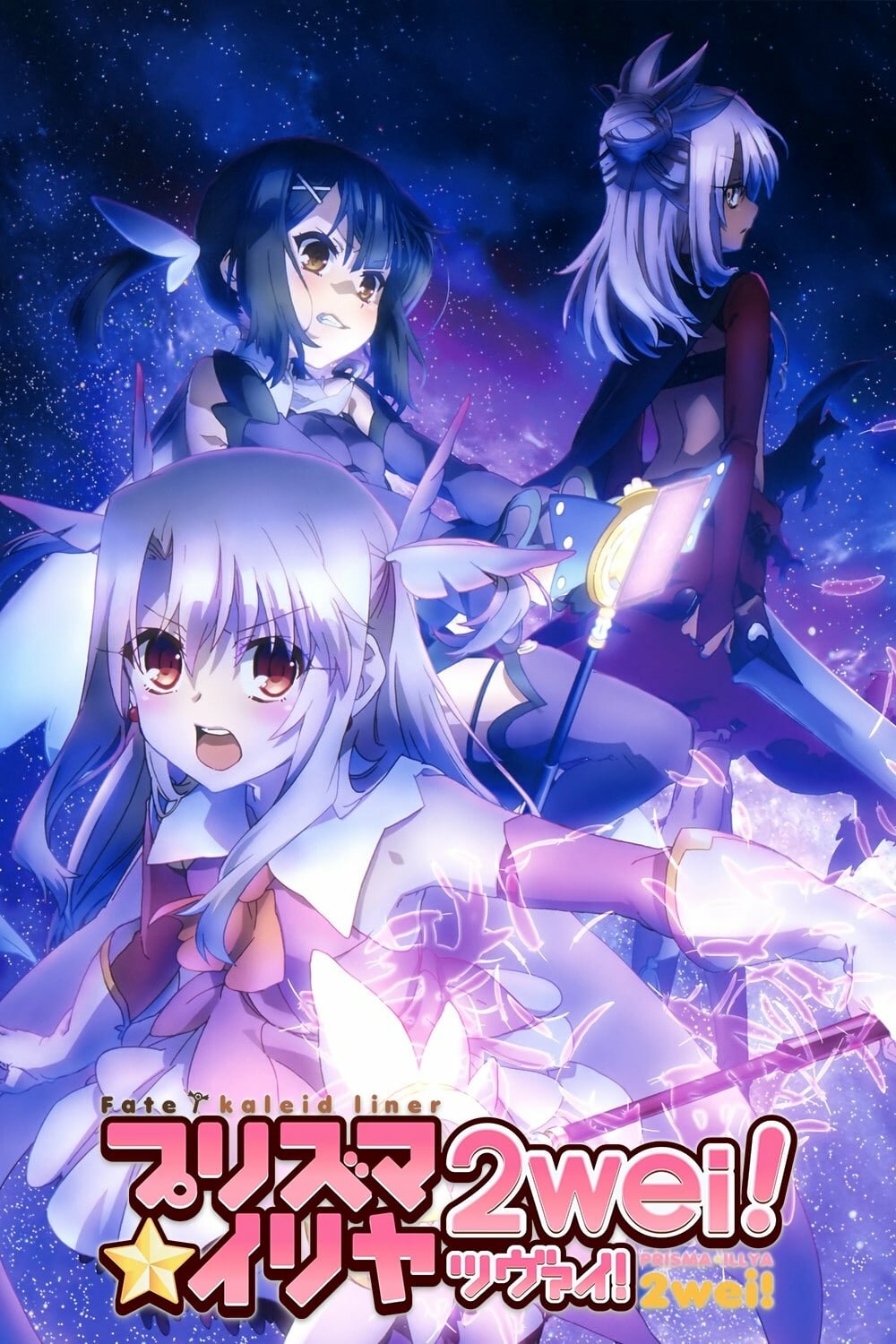 Fate/kaleid liner Prisma Illya