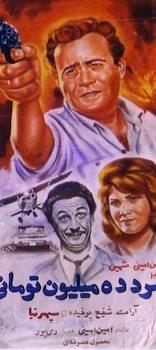 The Ten Million Toman Man
