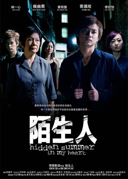 Hidden Summer in My Heart