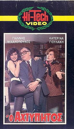 O ahtypitos