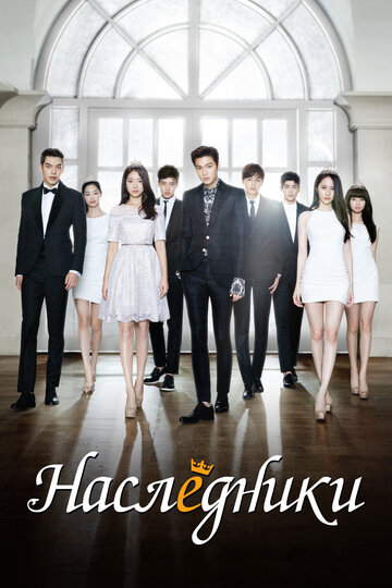 The Heirs