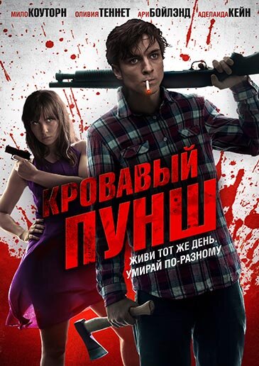 Blood Punch