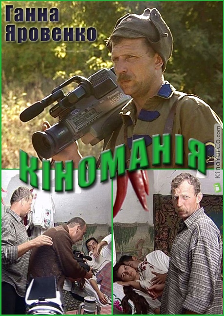 Киномания