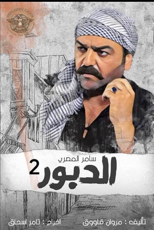 Al-Dabbour