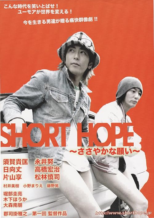 Short Hope