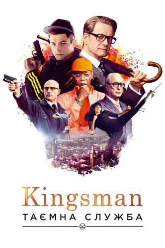 Kingsman: Таємна служба